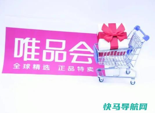 唯品会会员多少钱一年？唯品会vip买1得9真的假的